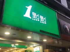 门面-1点点(环城北路店)