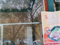 门面-眉州东坡(团结湖店)