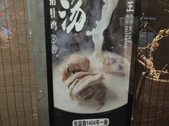 -捞王锅物料理(凯旋路店)