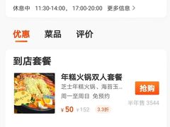 -三餐季年糕火锅(韩乐坊店)