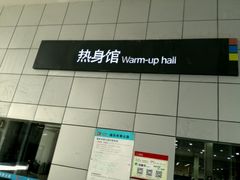 android_upload_pic-福田体育公园-空中花园篮球场