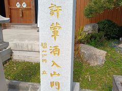 -法华学问寺-停车场