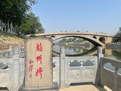 -赵州桥景区