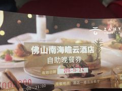 -云尚自助餐厅(佛山南海瞻云酒店)