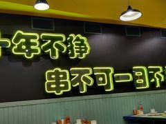 -XiaoJunGan Hotpot 钢管厂五区小郡肝火锅串串香