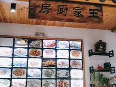 -王家厨房(新华路店)