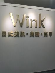 -Wink美甲美睫