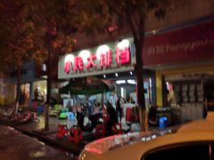 -小民大排档(马场角横路店)