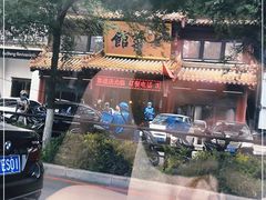 -七菜馆·东北菜·蒸饺(文体路店)