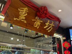 -盈春大饭店(千山路店)