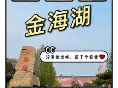 -北京金海湖景区