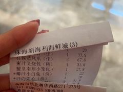 -新海利海鲜城·41年珠海老字号(夏湾店)