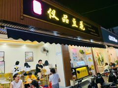门面-柳记(南铁店)