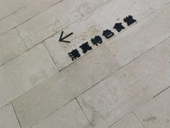 -阿那亚第二食堂 Cafeteria 2