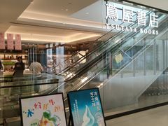 -茑屋书店(天目里店)