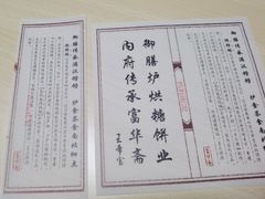 -富华斋饽饽铺·宫廷糕点·伴手礼(护国新天地店)