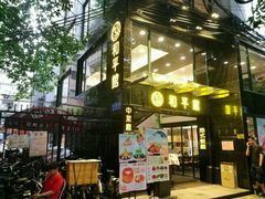 -和平馆·地道港澳茶餐厅(西门口店)