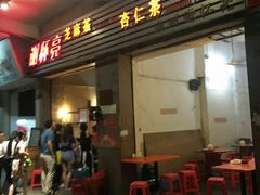 门面-谢怀亮芝麻茶