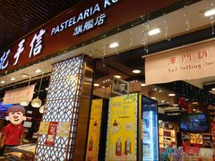 门面-钜记手信(新马路旗舰店)