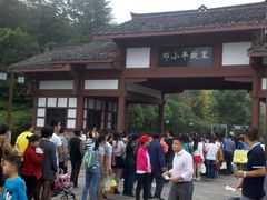 -邓小平故里