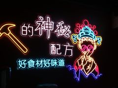 -86烧烤 | 江湖菜(石人总店)