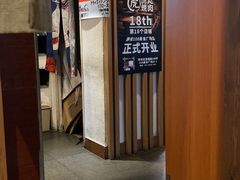 -炼火烤肉店