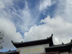 -黔灵山公园