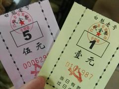 饭票儿-白魁老号饭庄(交道口店)