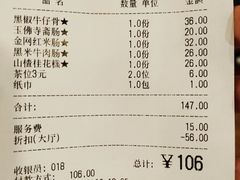 账单-富豪酒家(正大广场店)