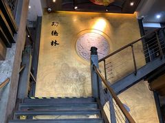 -功德林(南京西路店)