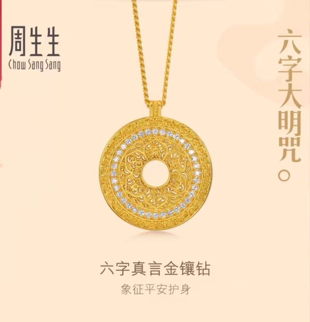 周生生文化祝福系列