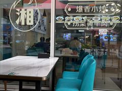 -福巷湘食小馆·猛火现炒(上海首店)