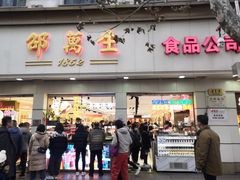 -邵万生食品公司(南京东路店)