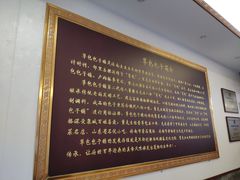 -草包包子铺1937(普利街店)