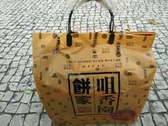 -咀香园饼家(大三巴店)