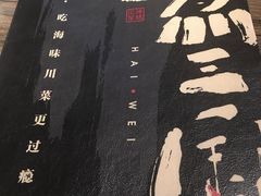 -水煮三国·川鲁江湖菜(香山店)