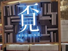 -覔书店(壹方城店)