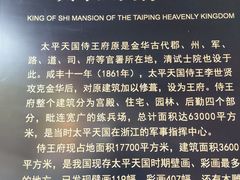 -太平天国侍王府