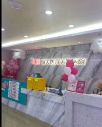 点击看大图 -长沙雅美医疗美容医院