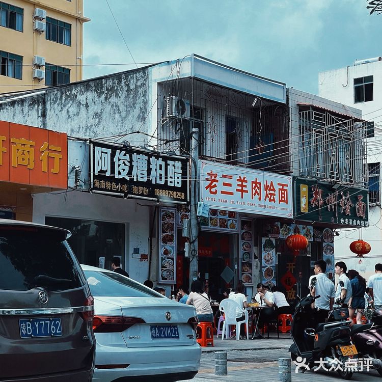 三亚｜阿俊糟粕醋