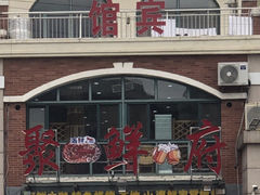 门面-桔子海鲜烧烤大排档(金沙滩店)