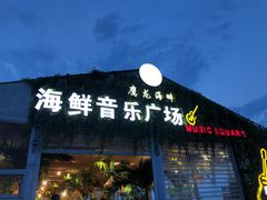 门面-鹰龙海畔度假酒店(咸祥店)