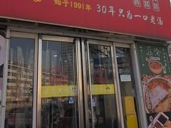 -美玲拉面(鞍山西道店)