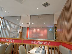 -叁拾壹克饺子·东北菜(国贸店)