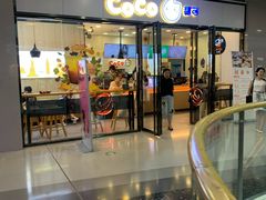 门面-CoCo都可(漫乐城店)