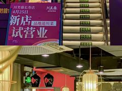 -川芙蓉·市井老川菜(长寿路店)