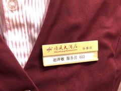 -金时代顺风大酒店(协泰店)