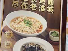-老淮城·长鱼面(河下古镇店)
