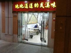 门面-骏骏牛肉粉店(吉庆街店)