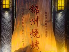 -晓波烧烤(南桥店)